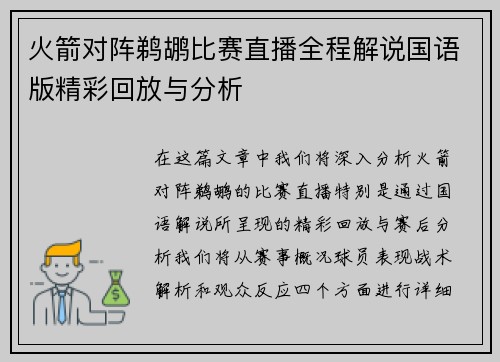 火箭对阵鹈鹕比赛直播全程解说国语版精彩回放与分析