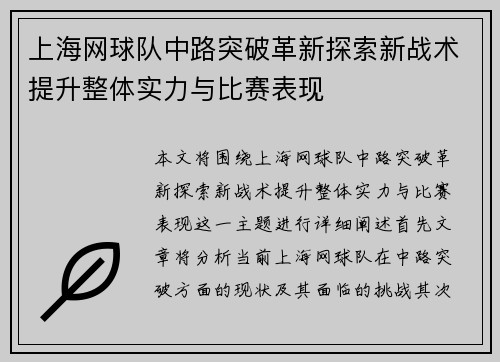 上海网球队中路突破革新探索新战术提升整体实力与比赛表现