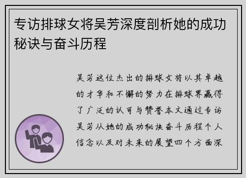 专访排球女将吴芳深度剖析她的成功秘诀与奋斗历程