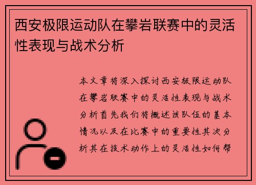 西安极限运动队在攀岩联赛中的灵活性表现与战术分析