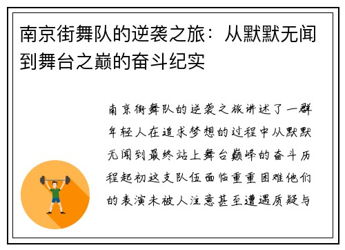 南京街舞队的逆袭之旅：从默默无闻到舞台之巅的奋斗纪实