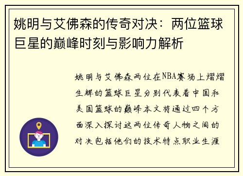 姚明与艾佛森的传奇对决：两位篮球巨星的巅峰时刻与影响力解析