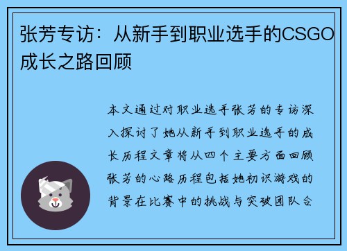 张芳专访：从新手到职业选手的CSGO成长之路回顾