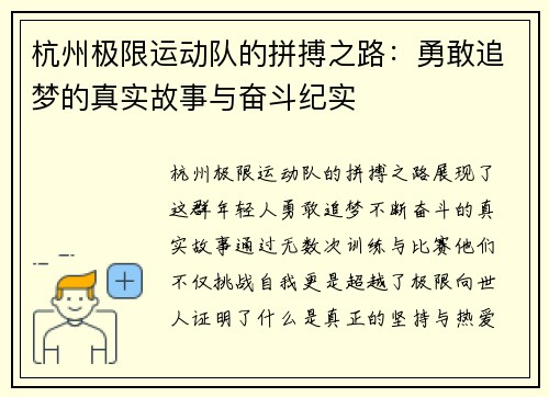 杭州极限运动队的拼搏之路：勇敢追梦的真实故事与奋斗纪实