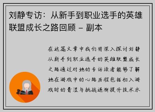 刘静专访：从新手到职业选手的英雄联盟成长之路回顾 - 副本
