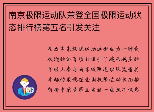 南京极限运动队荣登全国极限运动状态排行榜第五名引发关注