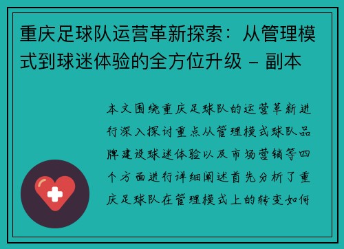 重庆足球队运营革新探索：从管理模式到球迷体验的全方位升级 - 副本