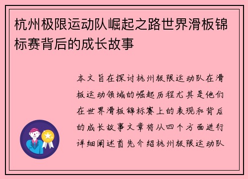 杭州极限运动队崛起之路世界滑板锦标赛背后的成长故事